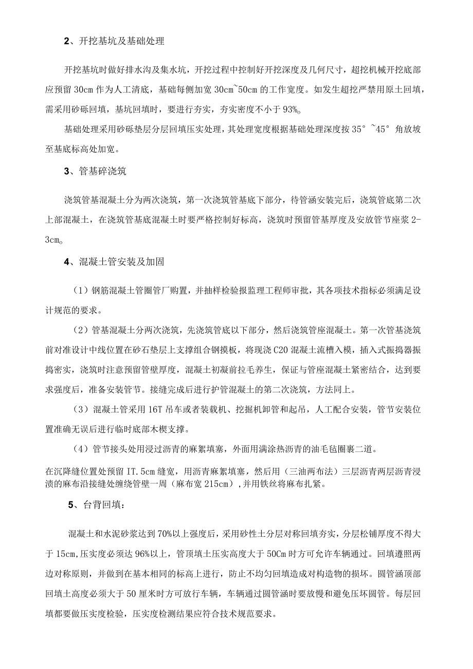 圆管涵施工方案.docx_第3页