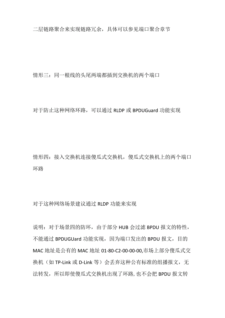 交换机端口防环配置.docx_第3页