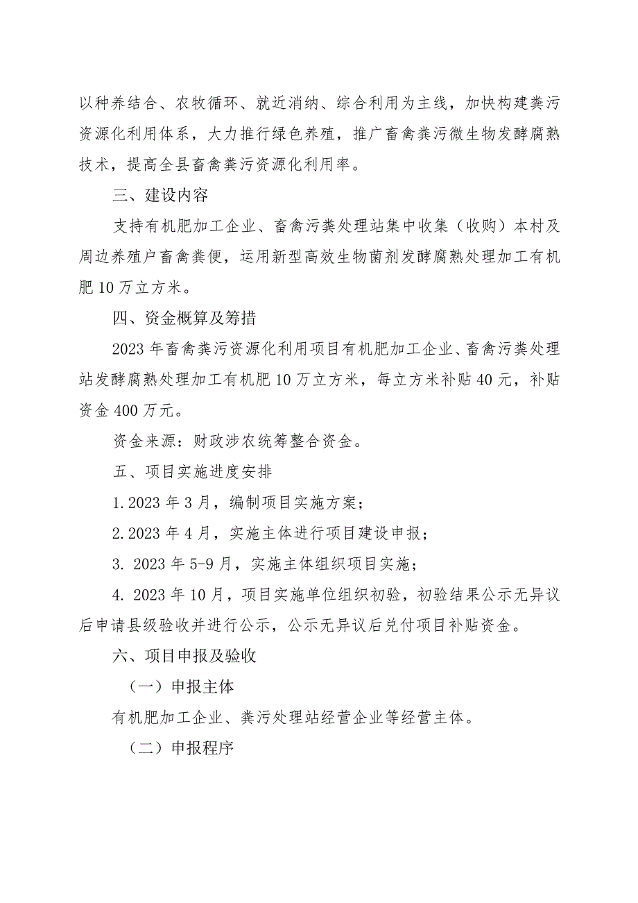 西吉县2023年农业产业高质量发展畜禽粪污资源化利用项目实施方案.docx_第2页