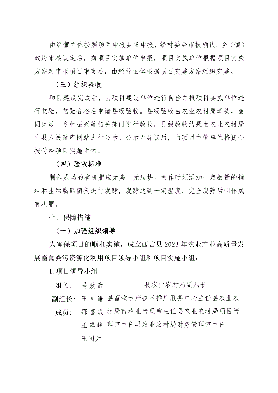 西吉县2023年农业产业高质量发展畜禽粪污资源化利用项目实施方案.docx_第3页