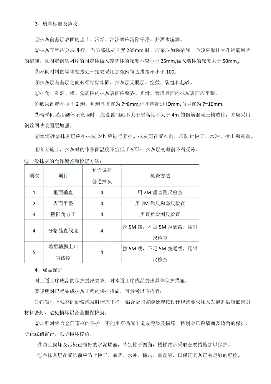 抹灰工程安全技术交底记录表.docx_第2页