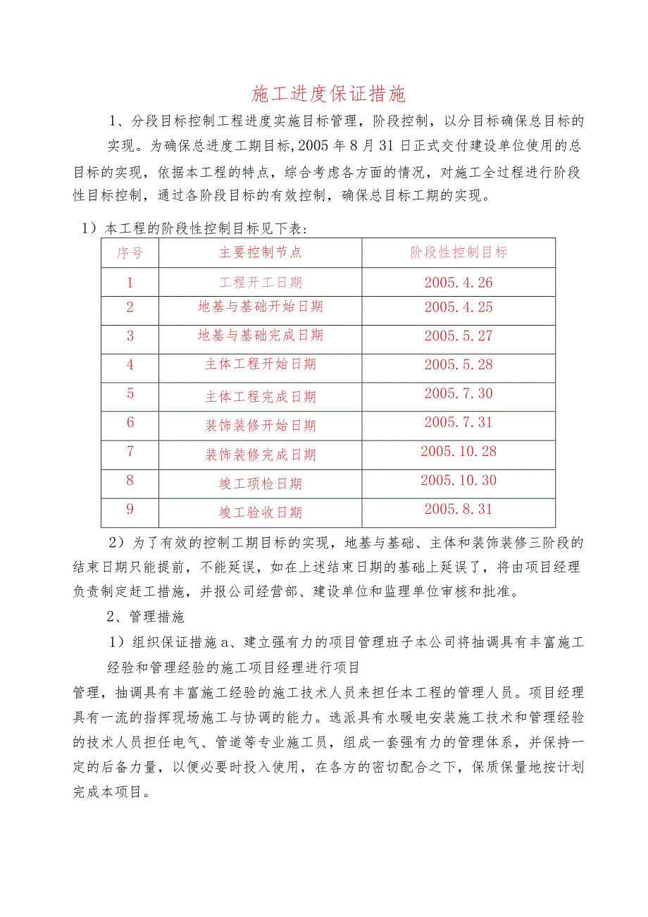 施工进度保证措施.docx_第1页