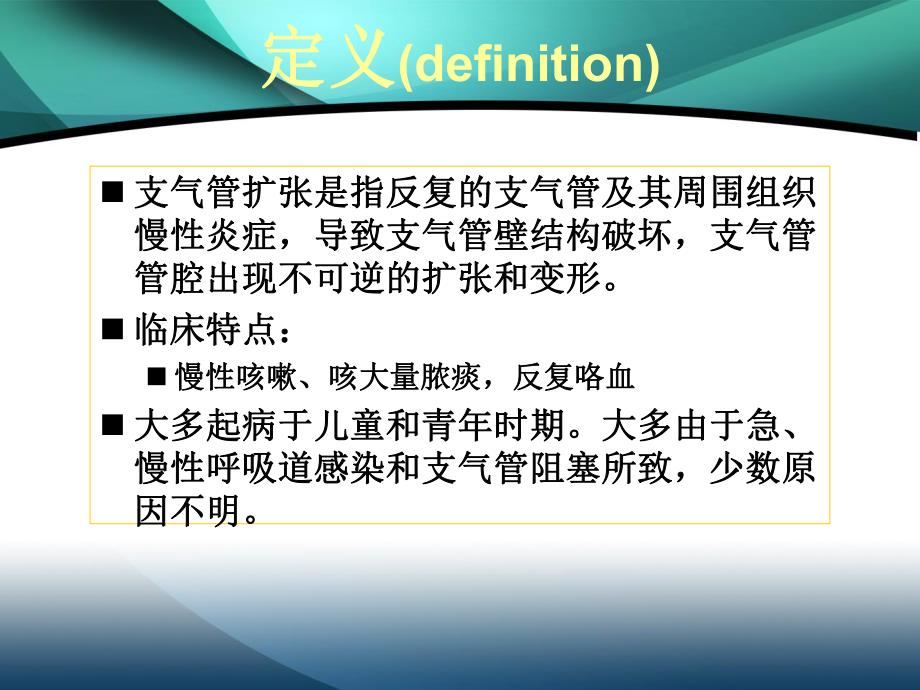 支气管扩张.ppt_第2页