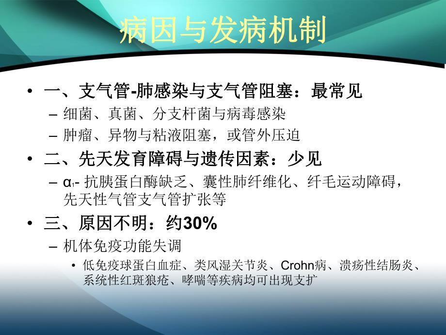 支气管扩张.ppt_第3页