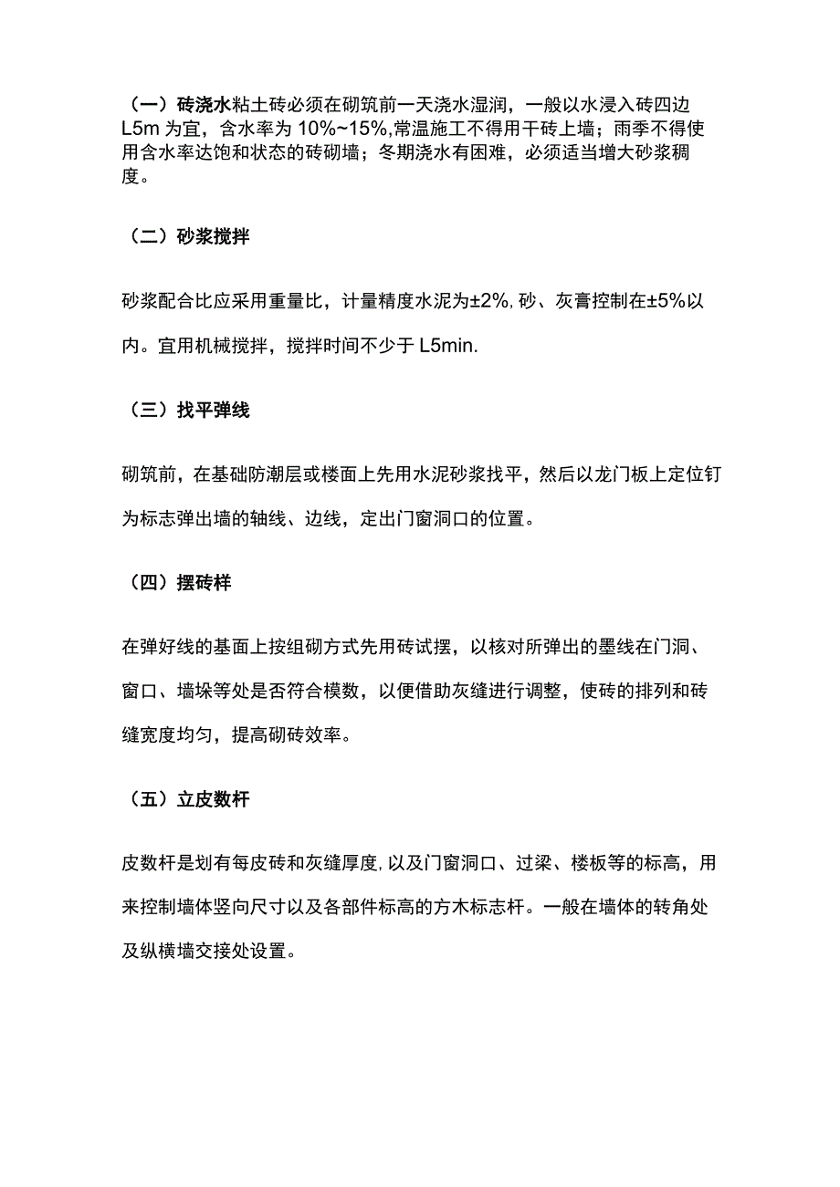 砖墙砌筑施工技术.docx_第2页