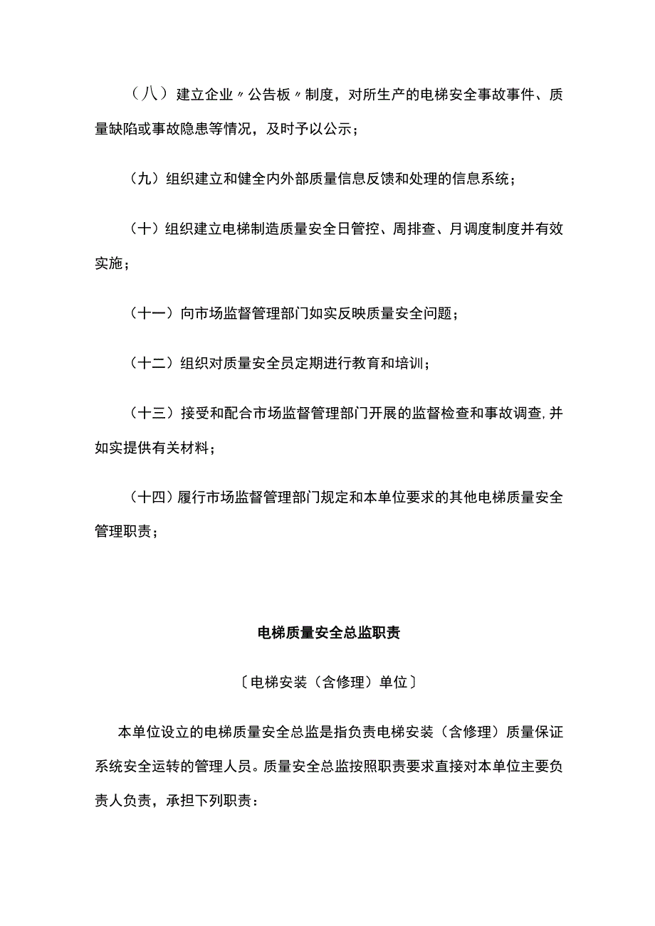 电梯质量安全总监职责.docx_第2页