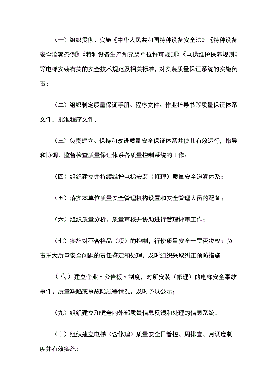 电梯质量安全总监职责.docx_第3页