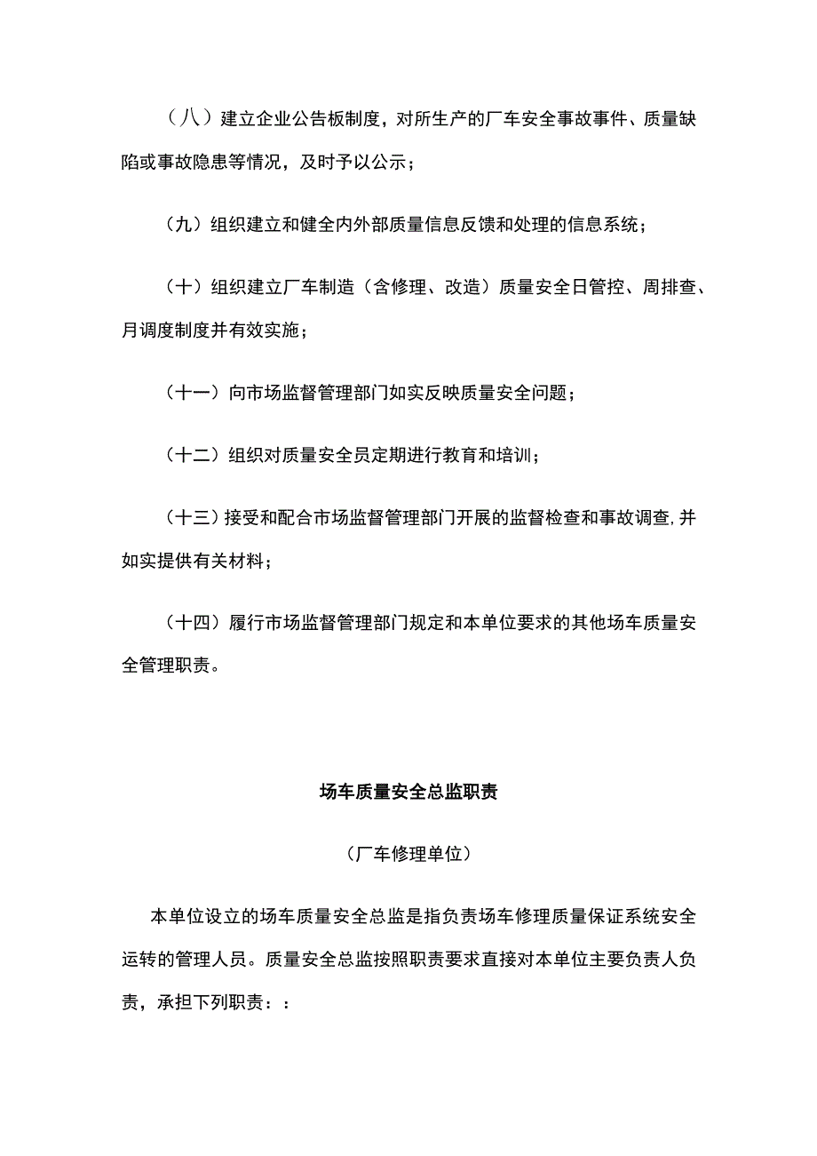 场车质量安全总监职责.docx_第2页