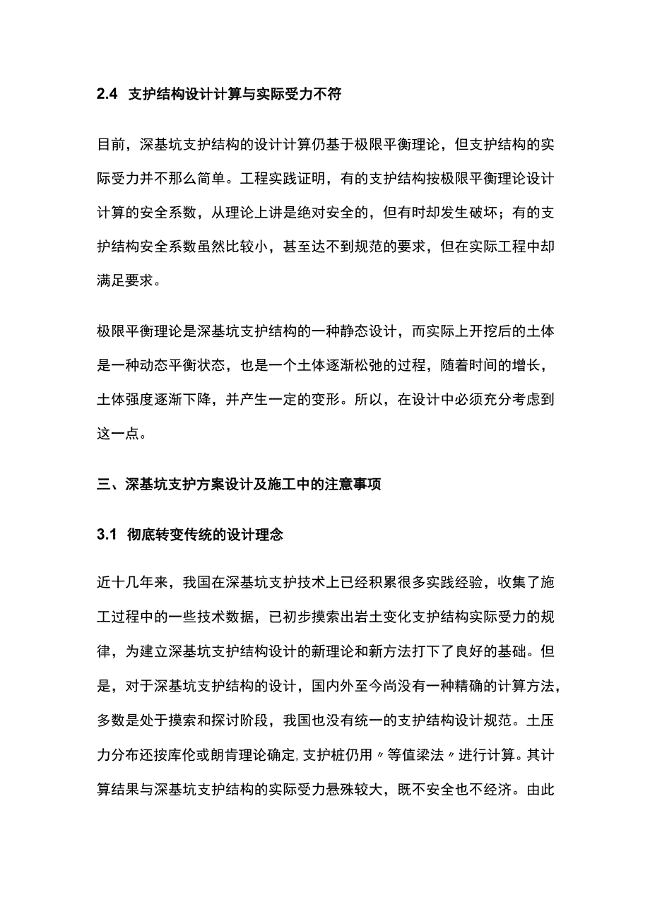 建筑工程基坑支护质量控制.docx_第3页