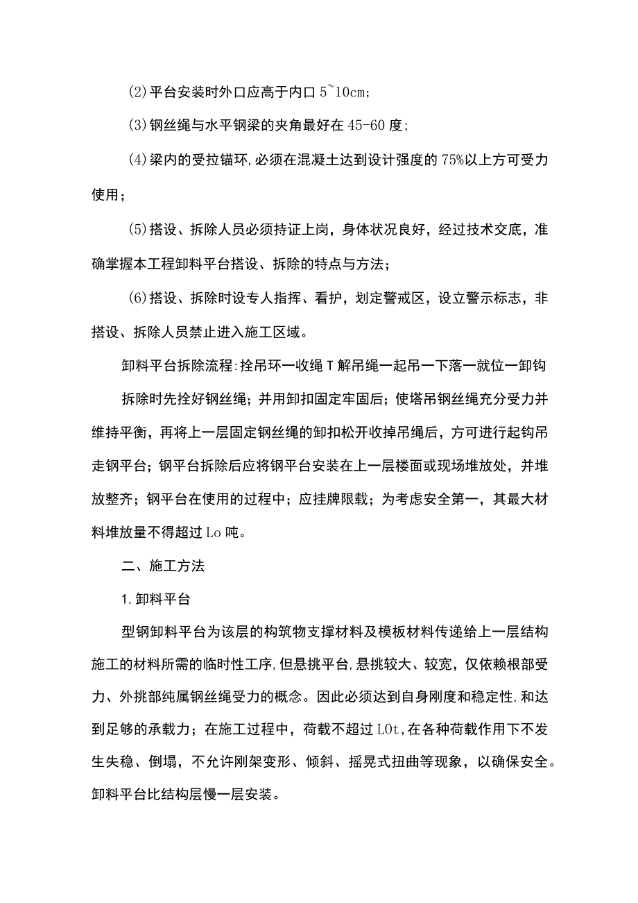 卸料平台安全专项施工方案.docx_第2页