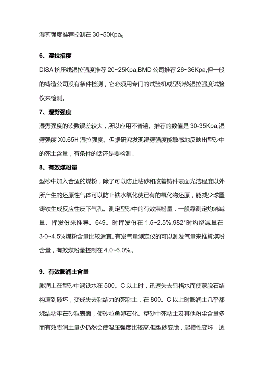 铸造湿型砂的检测要求与质量控制.docx_第3页