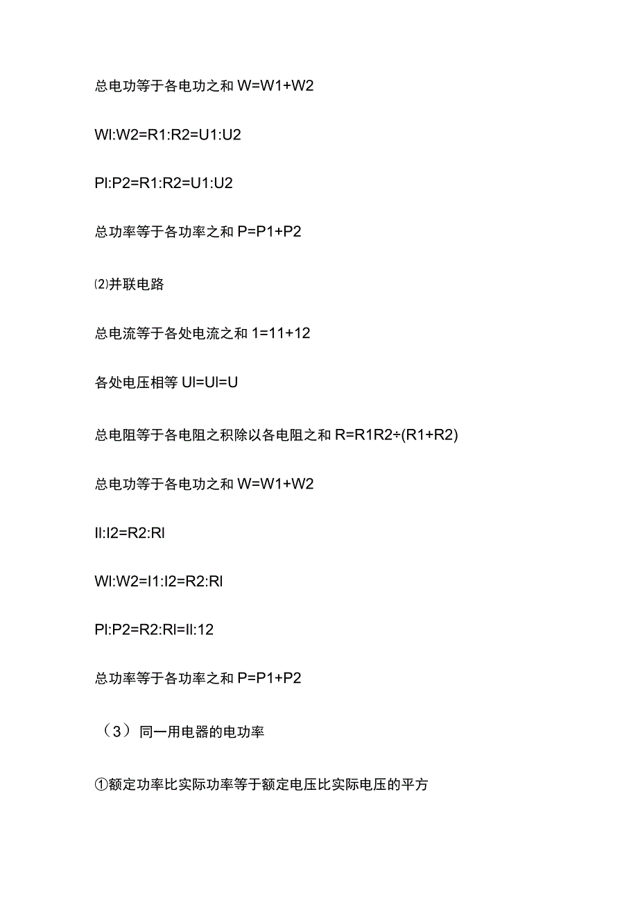 电流、线阻公式全套.docx_第3页