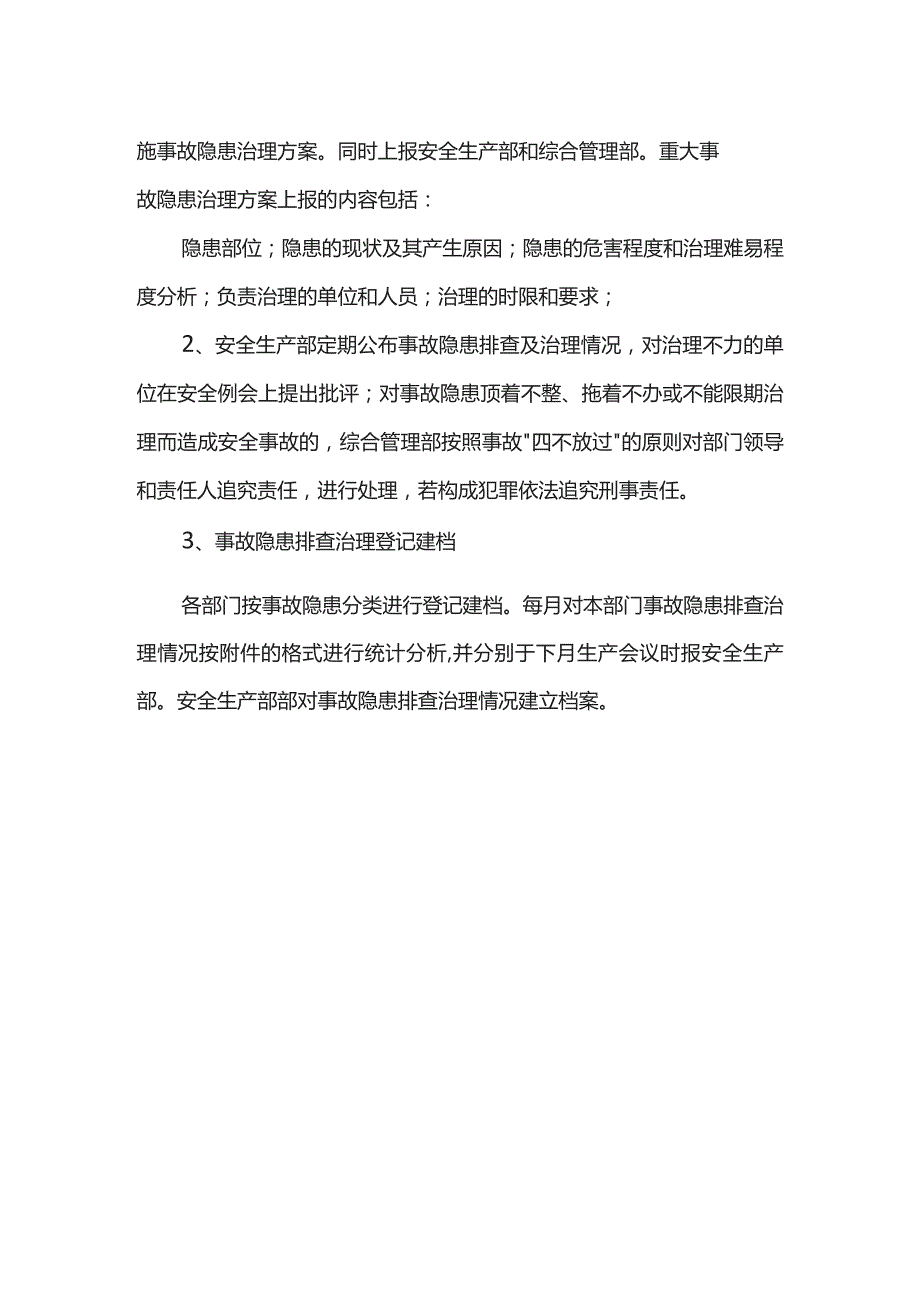 隐患排查管理制度.docx_第2页