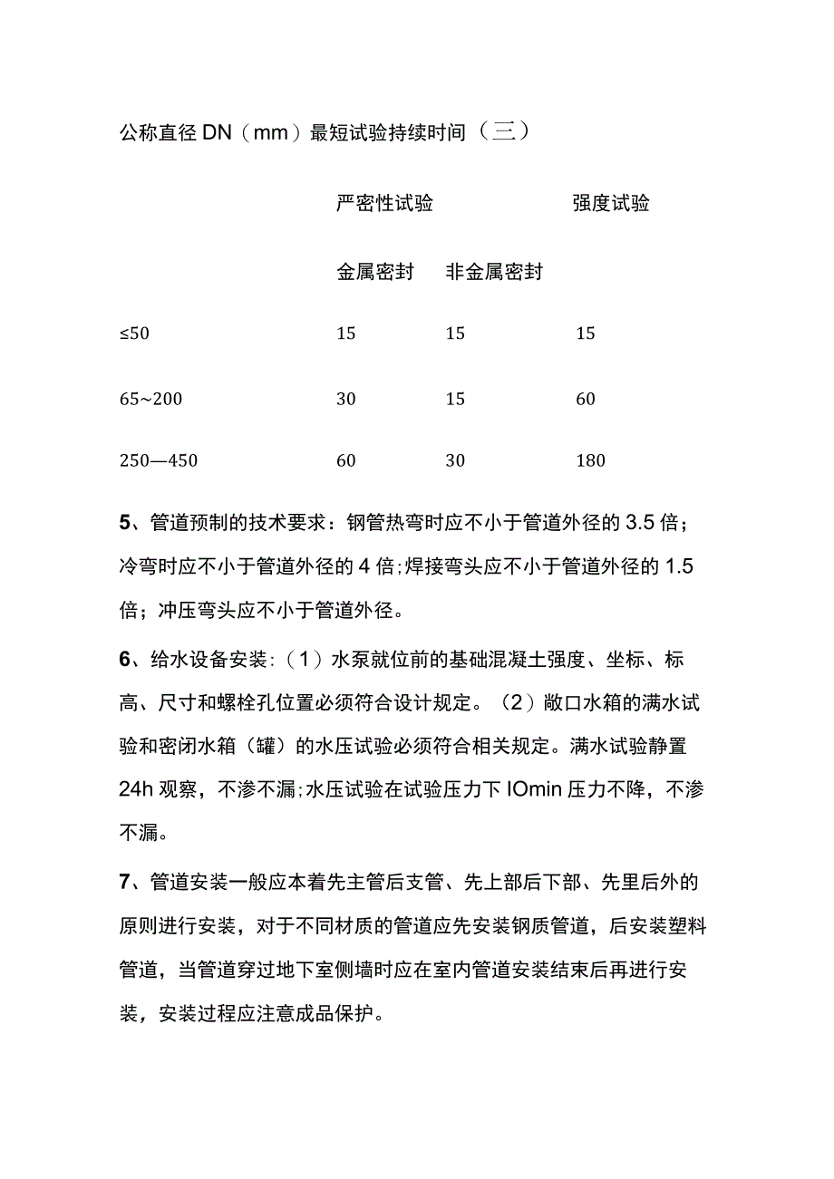 一建机电实务 考点全梳理.docx_第2页