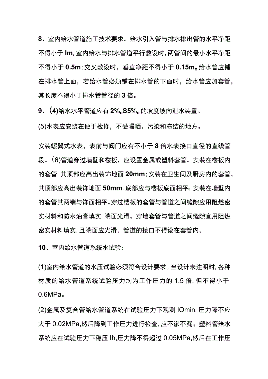 一建机电实务 考点全梳理.docx_第3页