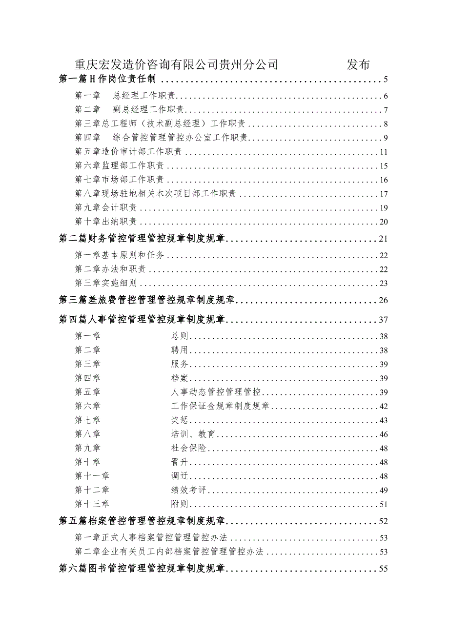 办公文档范本公司内部管理制度汇编发行本.docx_第2页