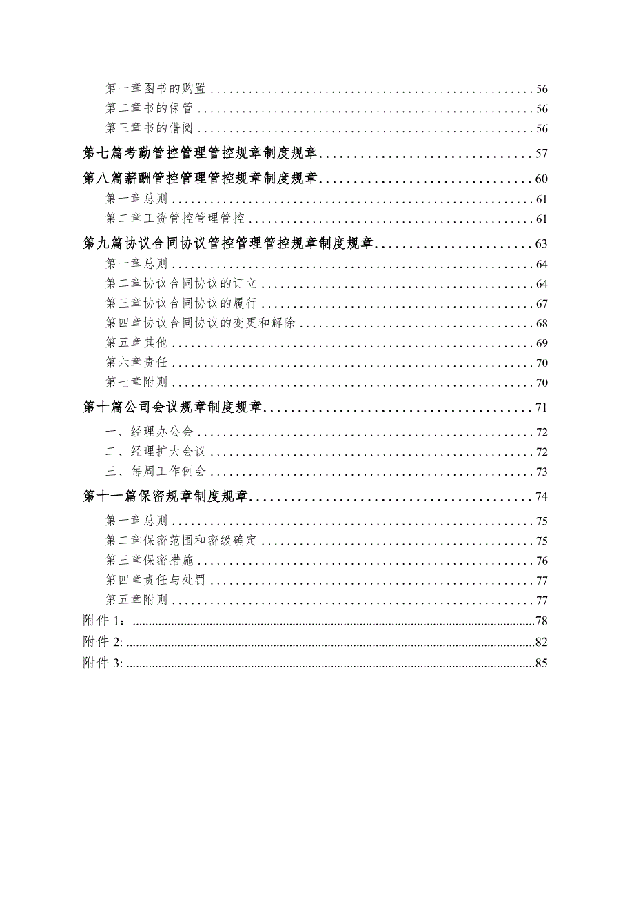 办公文档范本公司内部管理制度汇编发行本.docx_第3页