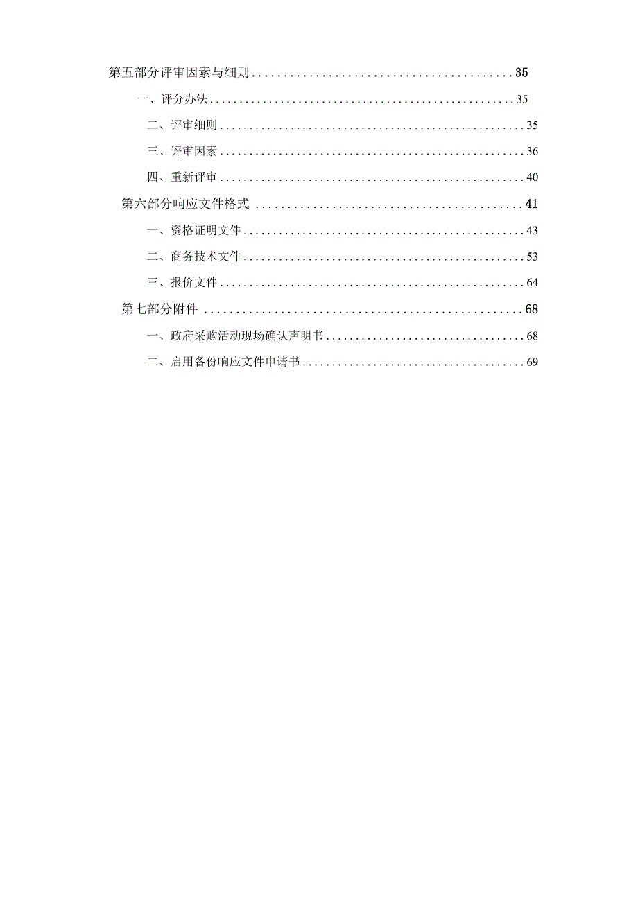 建设职业技术学院工程造价专业群课程宣传视频及资源优化建设服务项目招标文件.docx_第3页