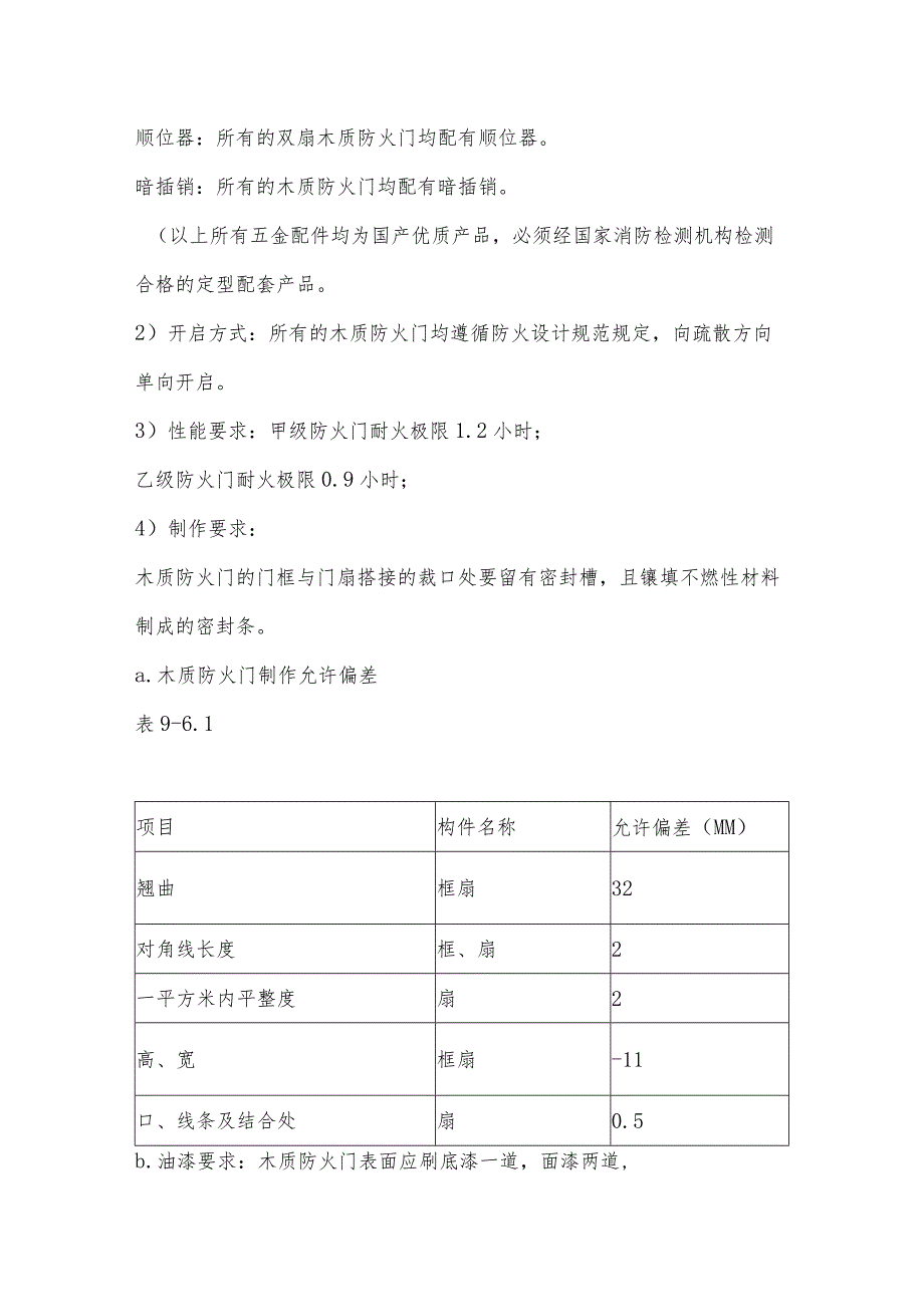 某写字楼工程门窗工程.docx_第2页