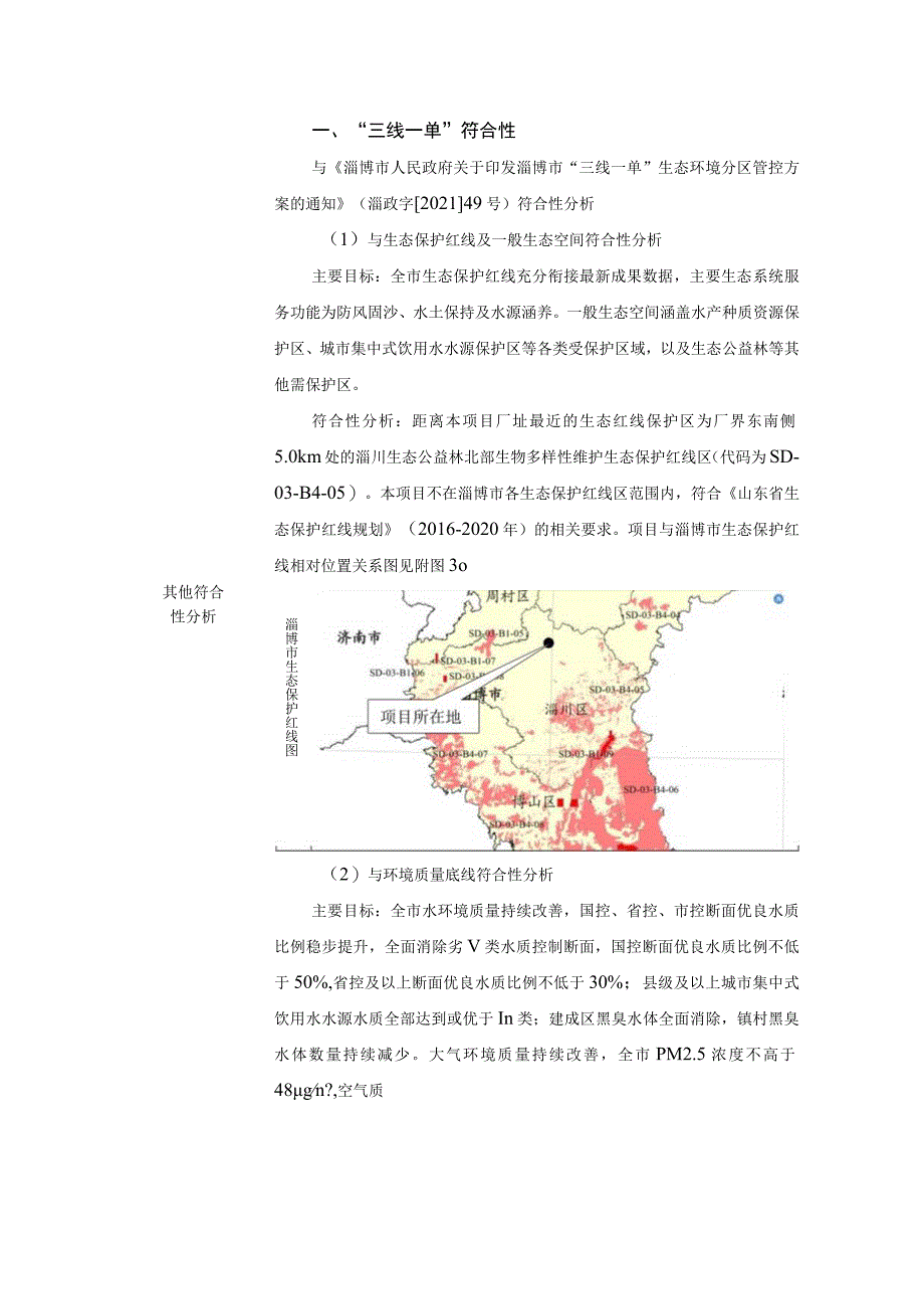 淄博双凤陶瓷有限公司年产1000万件高档日用瓷器技改项目环境影响报告.docx_第3页