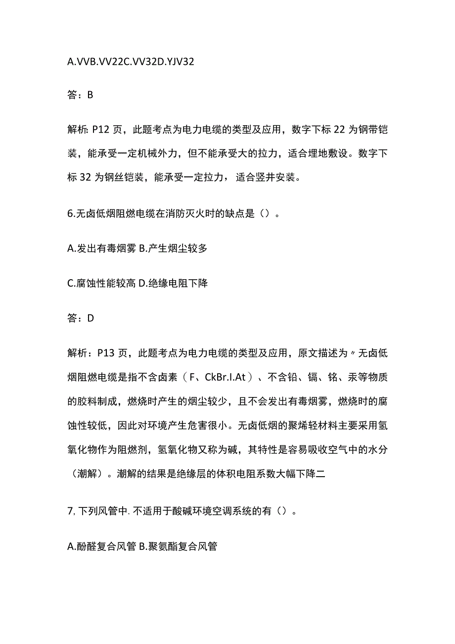 一建机电实务 机电工程常用材料 全考点梳理.docx_第3页