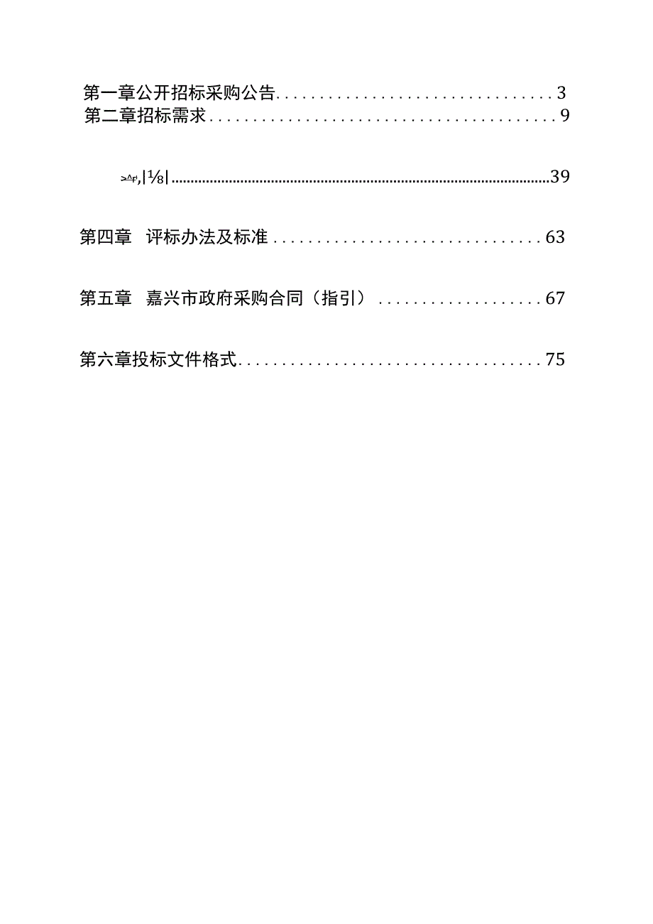 学院电力电子技术实验室建设项目招标文件.docx_第2页