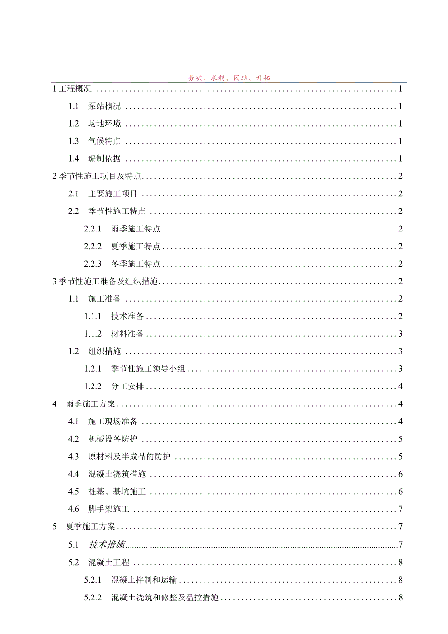 季节性施工方案.docx_第2页