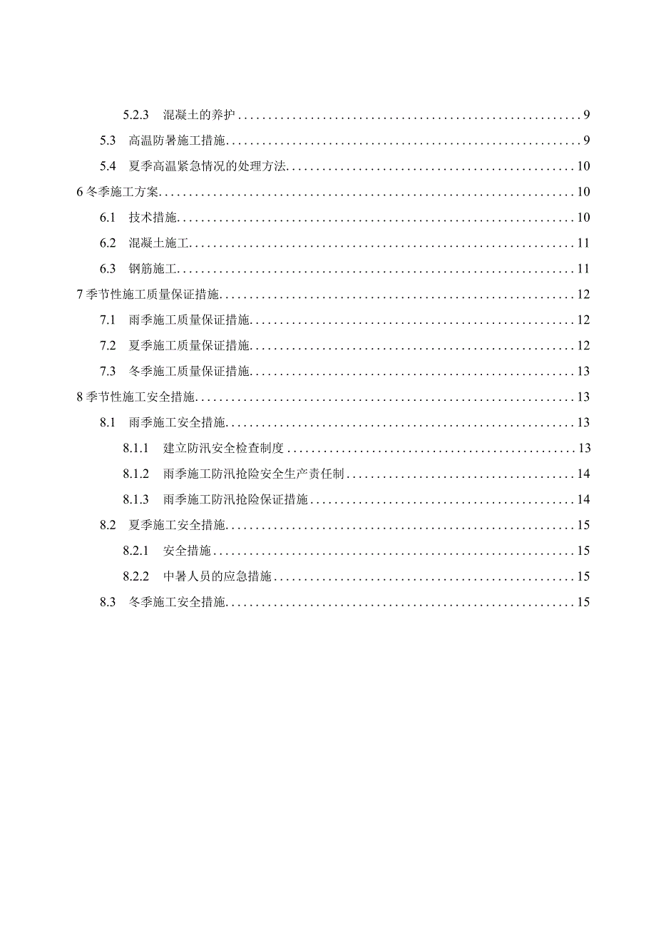 季节性施工方案.docx_第3页