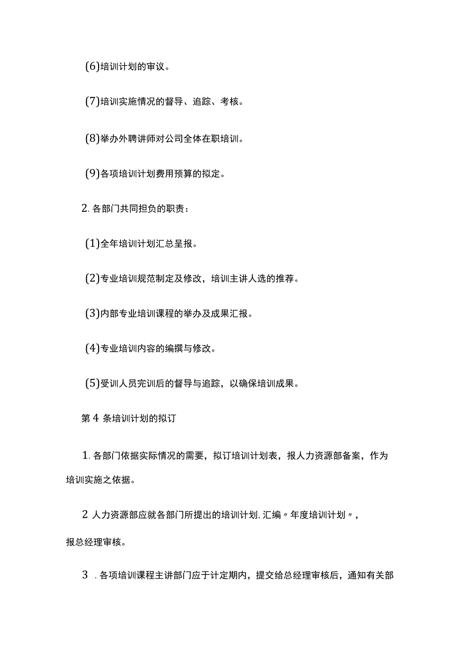 2023年版员工培训、培训费用、职业生涯管理制度.docx_第2页