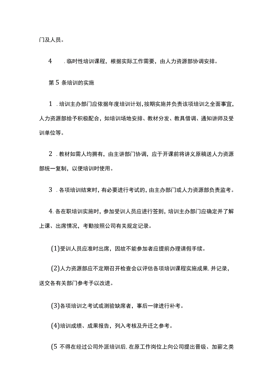 2023年版员工培训、培训费用、职业生涯管理制度.docx_第3页