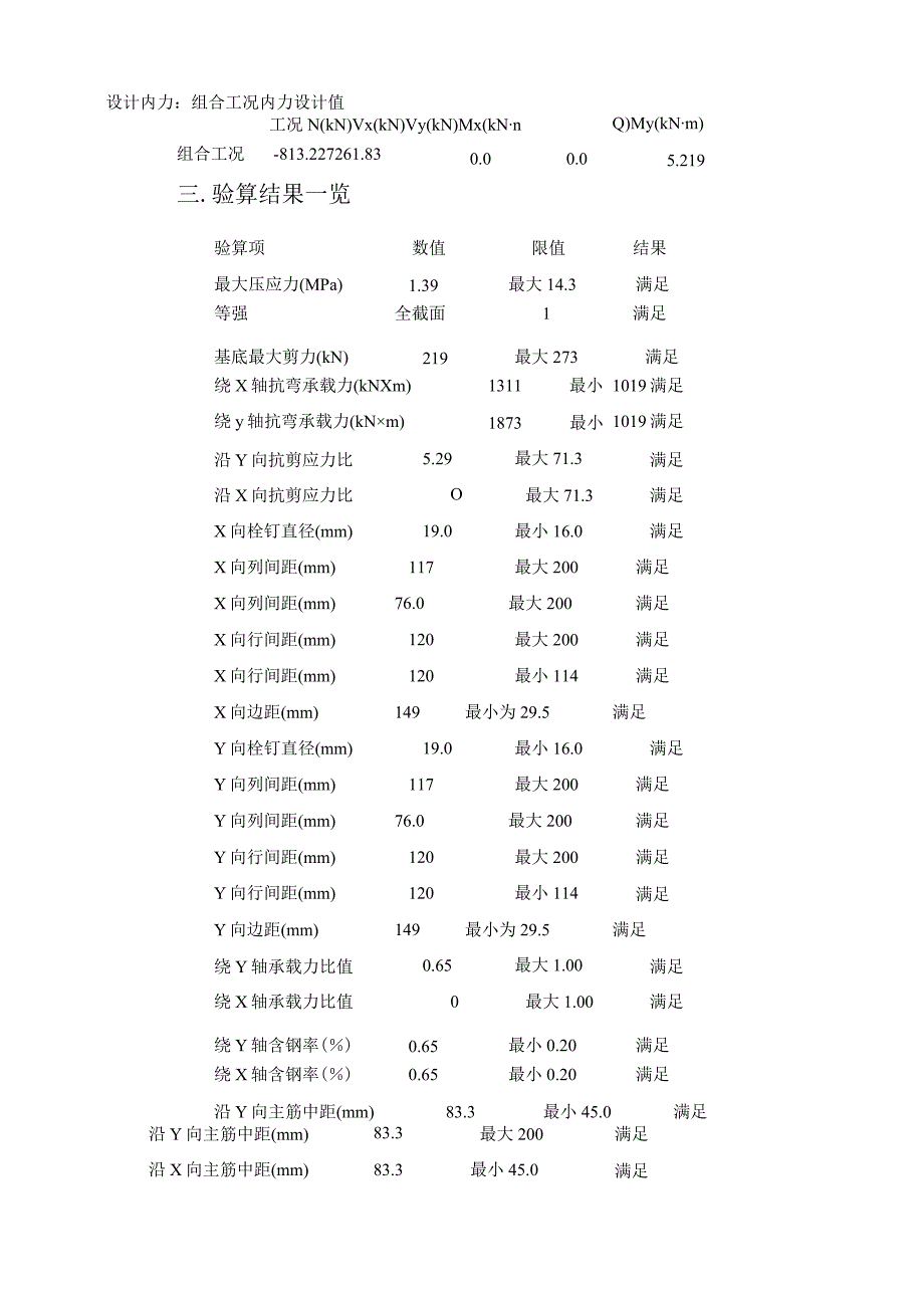 “外柱柱脚”节点计算书.docx_第2页