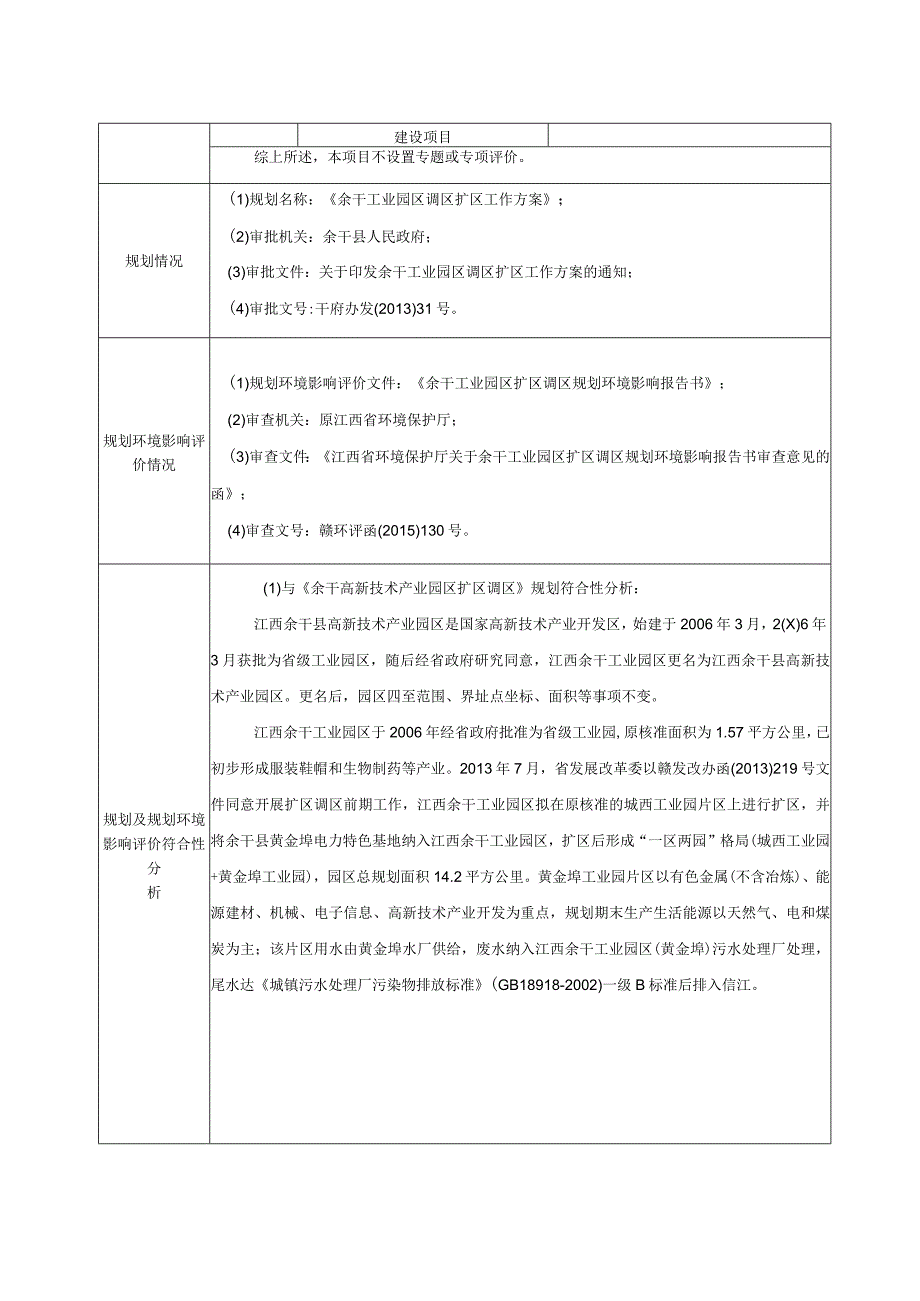 年产300台套大型冶炼炉用铸铜冷却设备生产线扩建改造项目环境影响报告.docx_第3页