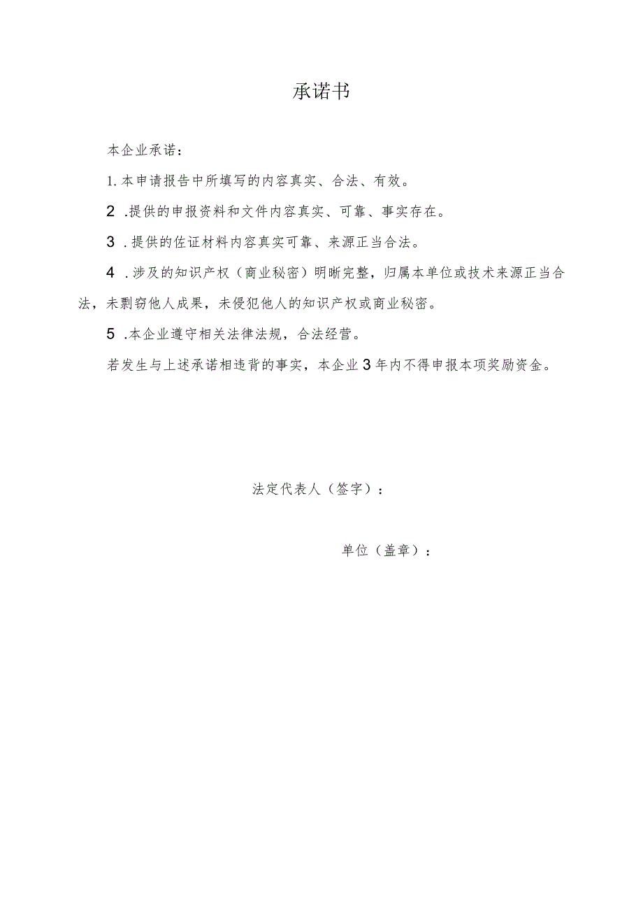 福建省“稀土及关联产品”生产应用奖励资金申报表.docx_第2页