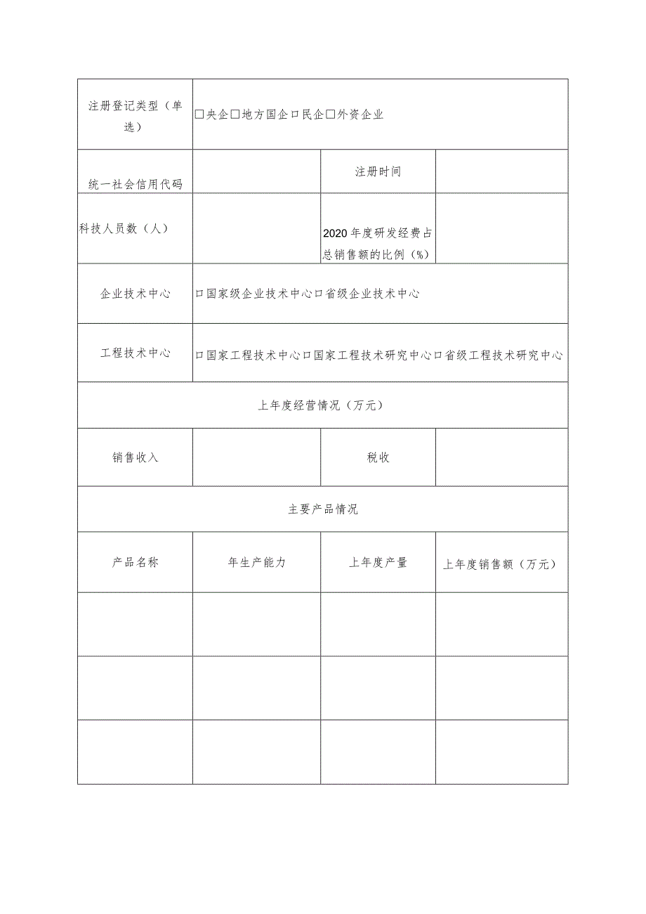 福建省“稀土及关联产品”生产应用奖励资金申报表.docx_第3页