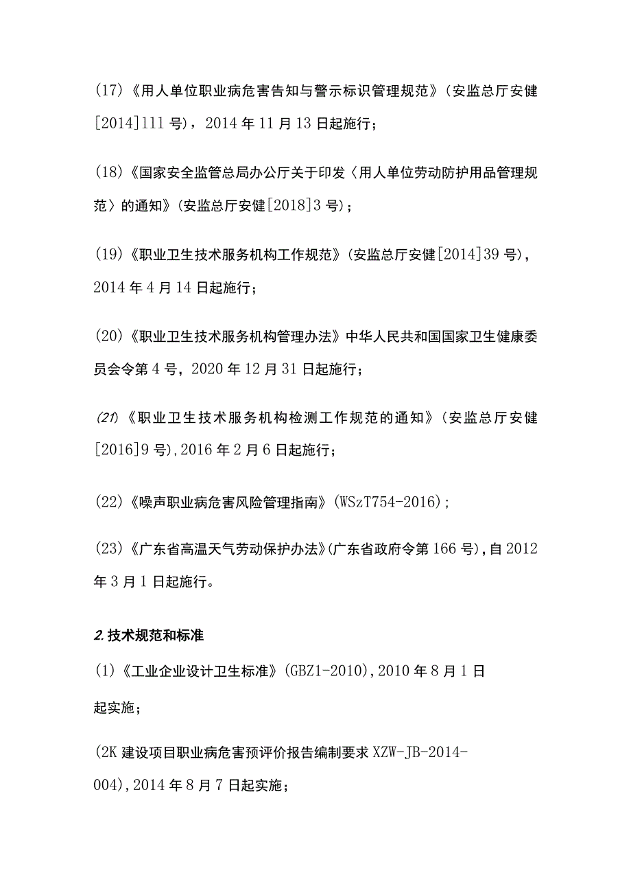 水泥厂职业卫生涉及的法律法规标准规范.docx_第3页