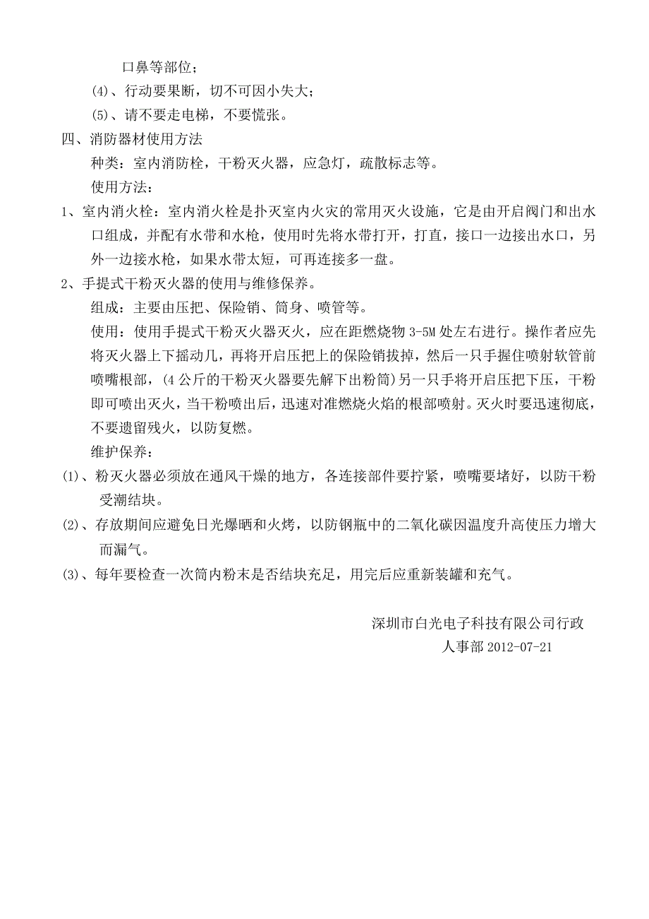 No.1厂级消防常识培训.docx_第3页