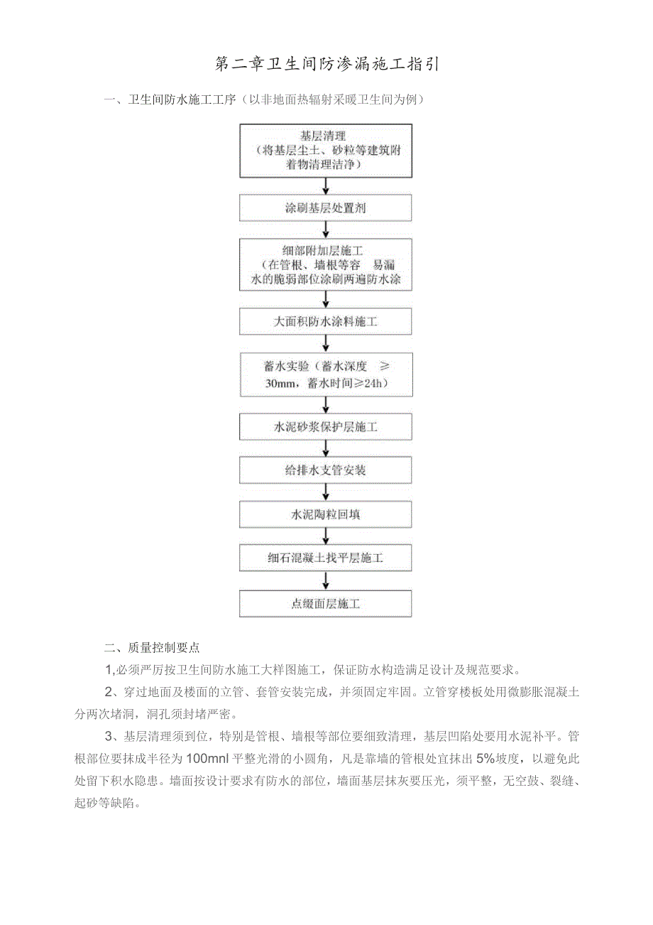 防渗漏施工(最新版).docx_第3页