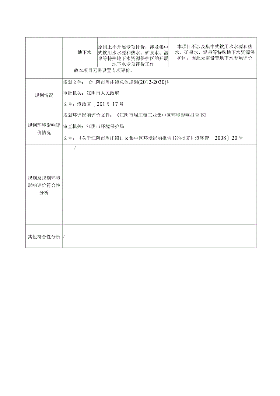 年产500吨注塑件扩建项目环境影响报告.docx_第3页