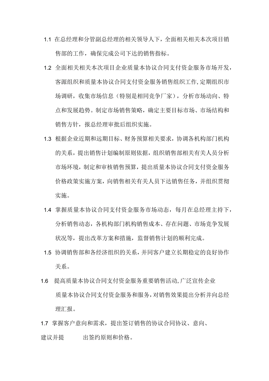 办公文档范本公司销售部管理制度.docx_第3页