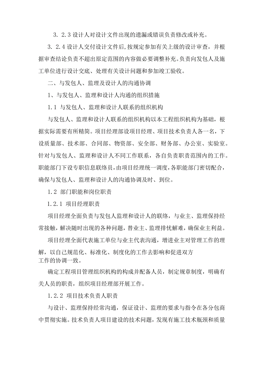 与发包人、监理及设计人的配合.docx_第3页