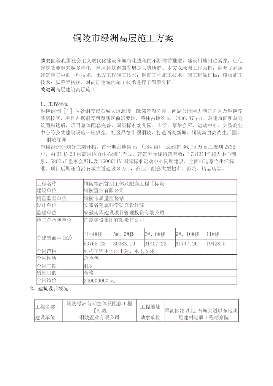 高层施工方案.docx_第2页