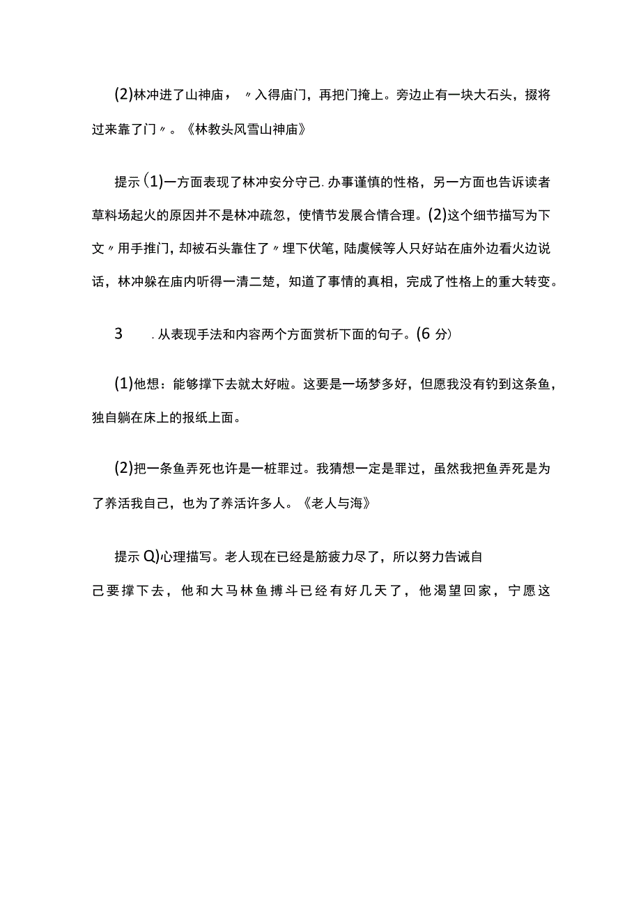 [全]文学类文本阅读 赏析语言艺术和表达技巧.docx_第2页