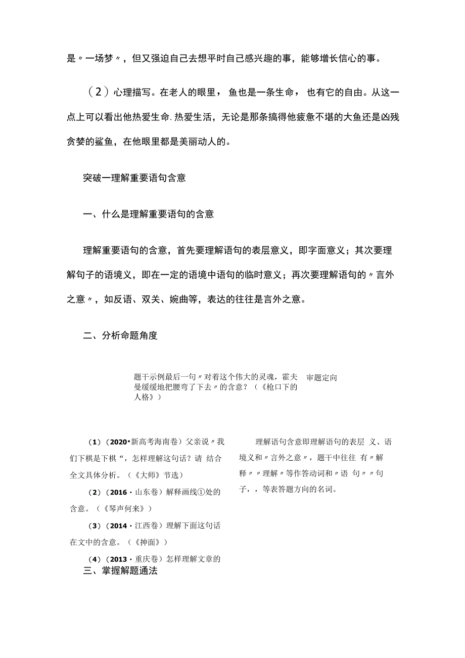 [全]文学类文本阅读 赏析语言艺术和表达技巧.docx_第3页