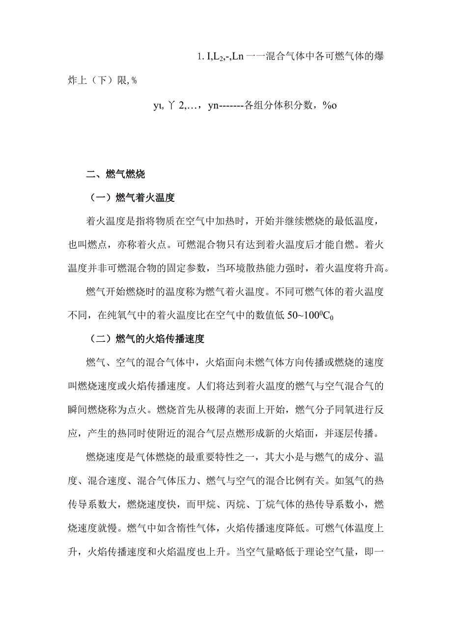 安全培训资料：燃气的性质.docx_第3页