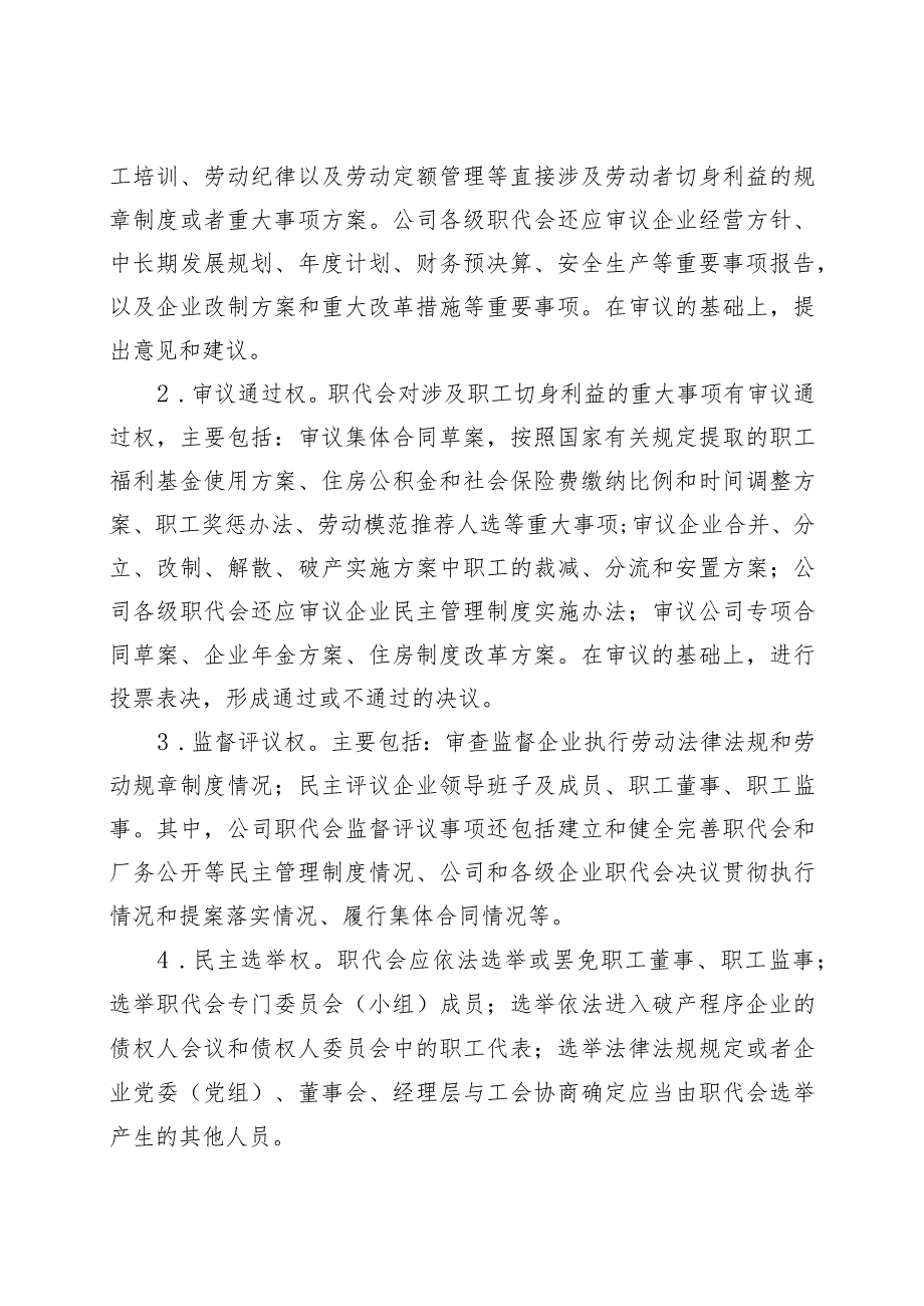 公司职工代表大会实施办法.docx_第3页