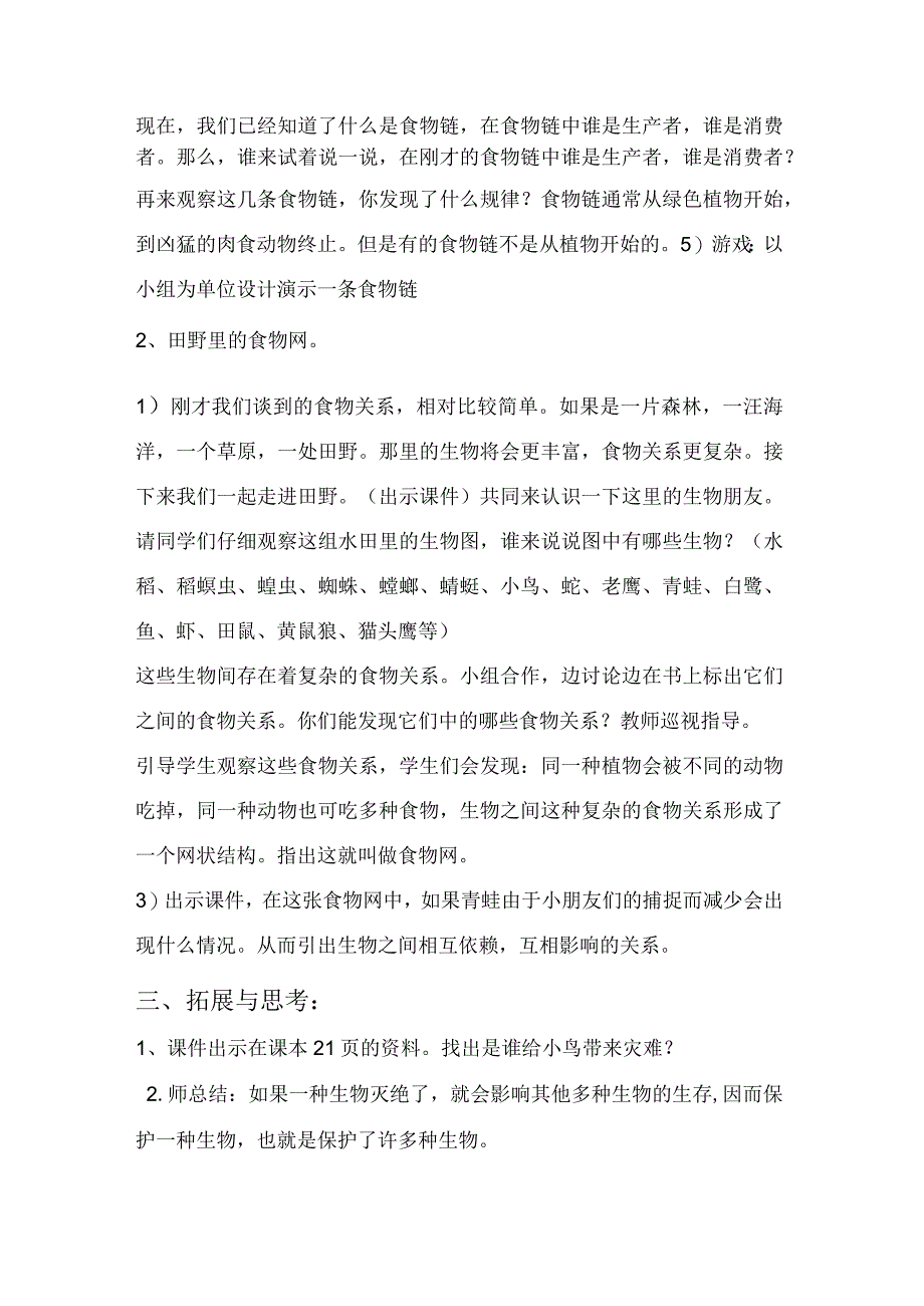 2021新人教版五年级下册科学1.5食物链和食物网教案.docx_第3页