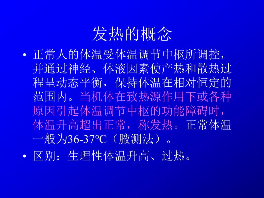 发热性疾病的诊断与鉴别诊断.ppt_第3页