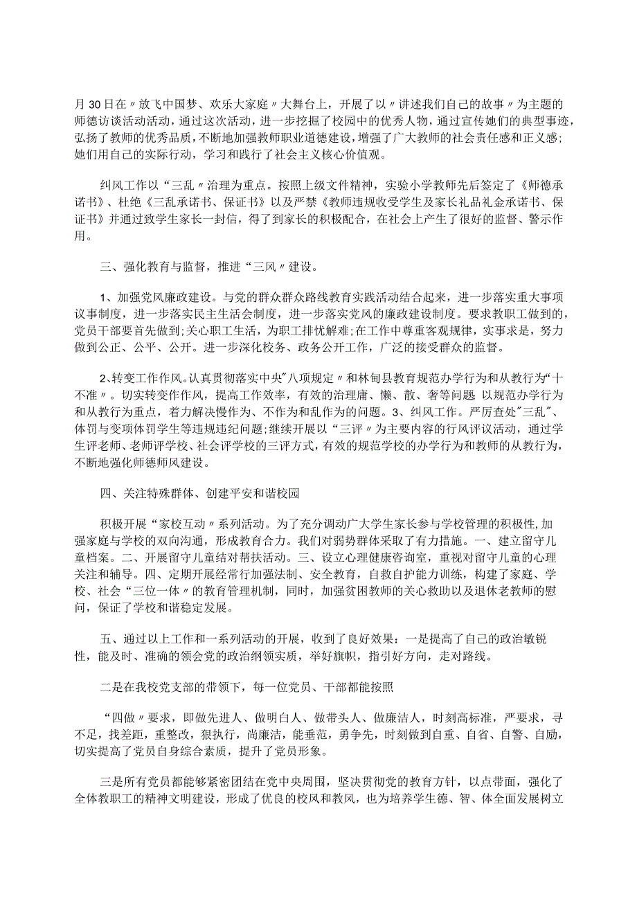 2023年实验小学党支部书记年终述职报告.docx_第2页