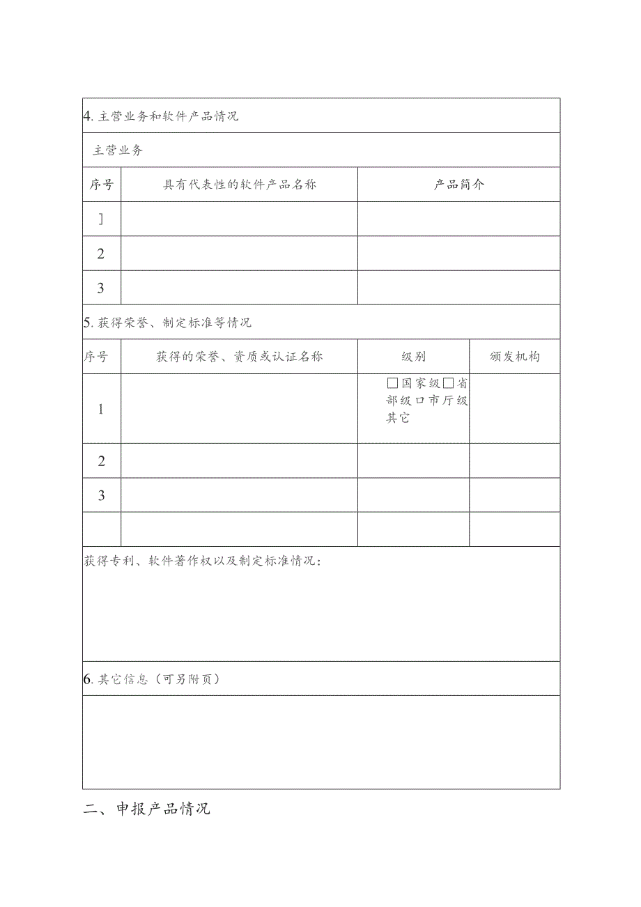 首版次软件产品申报材料清单.docx_第3页