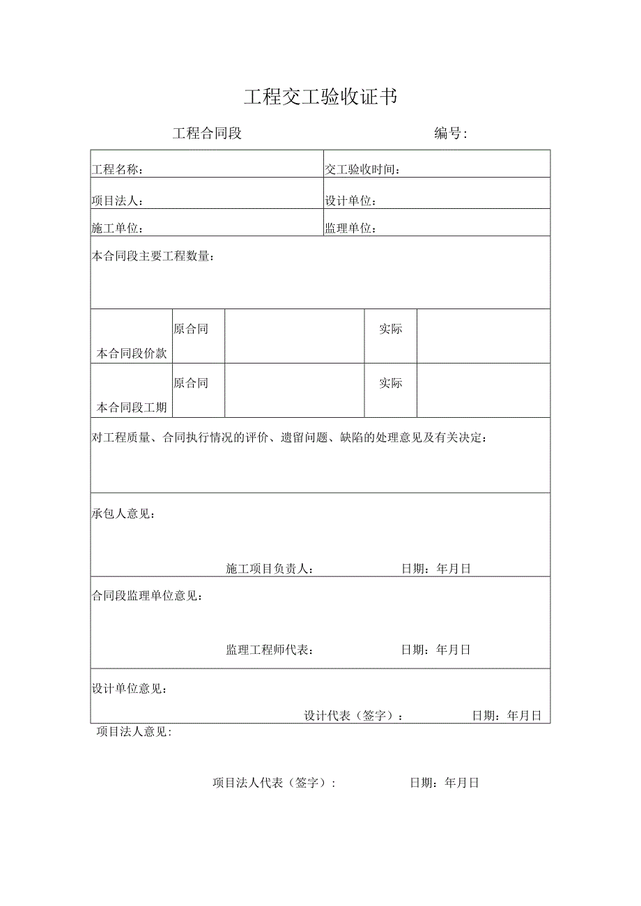 工程交工验收证书.docx_第1页